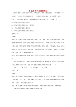 高中历史 专题九 当今世界政治格局的多极化趋势 第2课 新兴力量的崛起习题 人民版必修1-人民版高一必修1历史试题