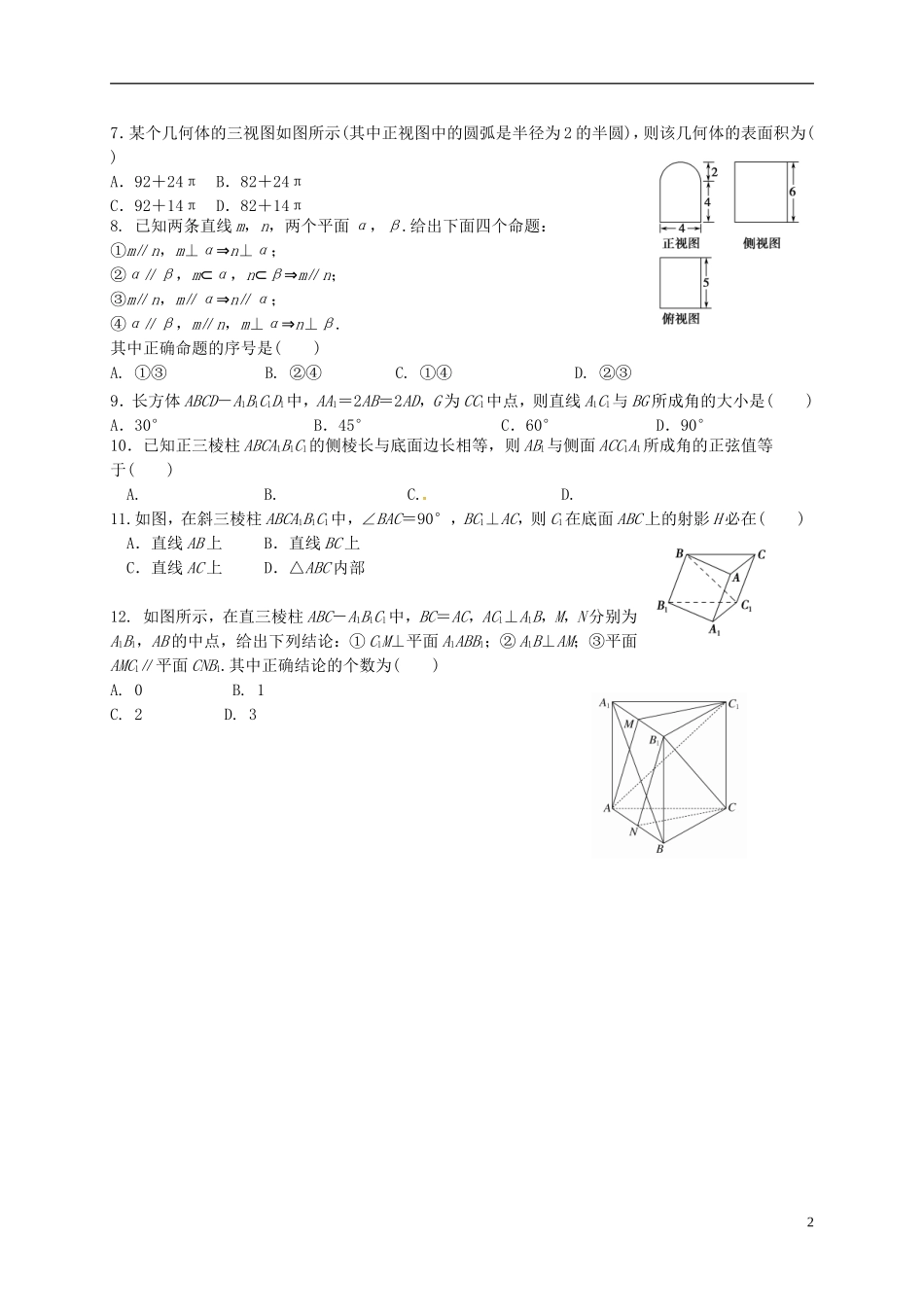高二数学3月调研检测试题 理-人教版高二全册数学试题_第2页