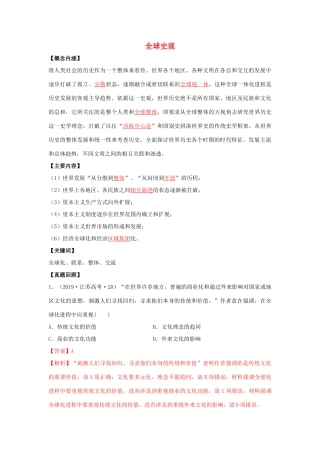 高考历史二轮复习 七大史观 4 全球史观（含解析）-人教版高三全册历史试题