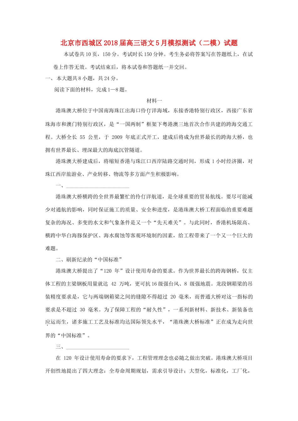 北京市西城区高三语文5月模拟测试二模试卷_第1页