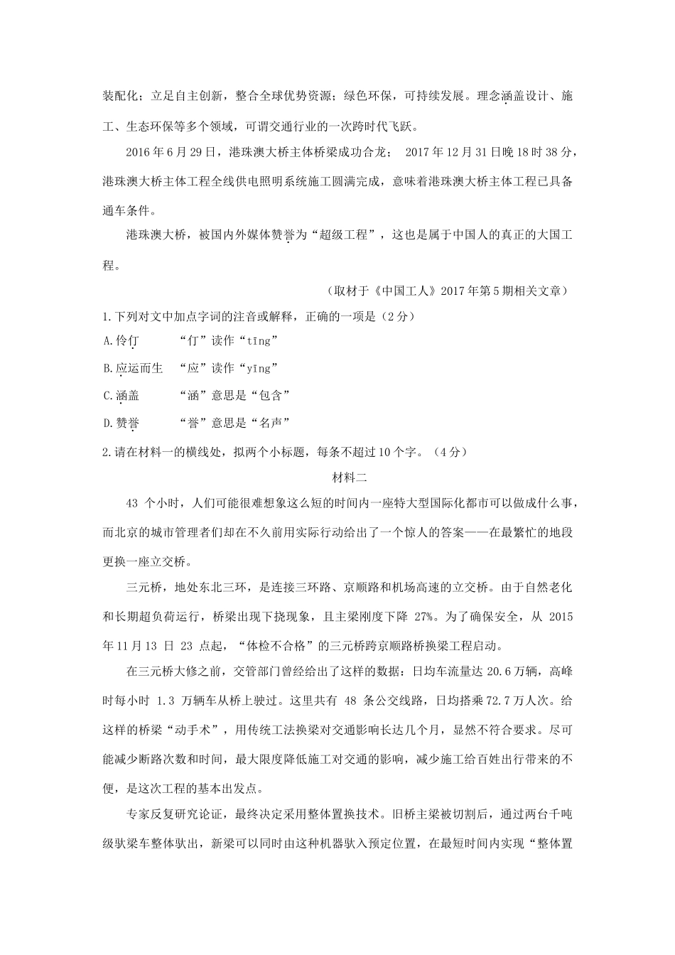 北京市西城区高三语文5月模拟测试二模试卷_第2页