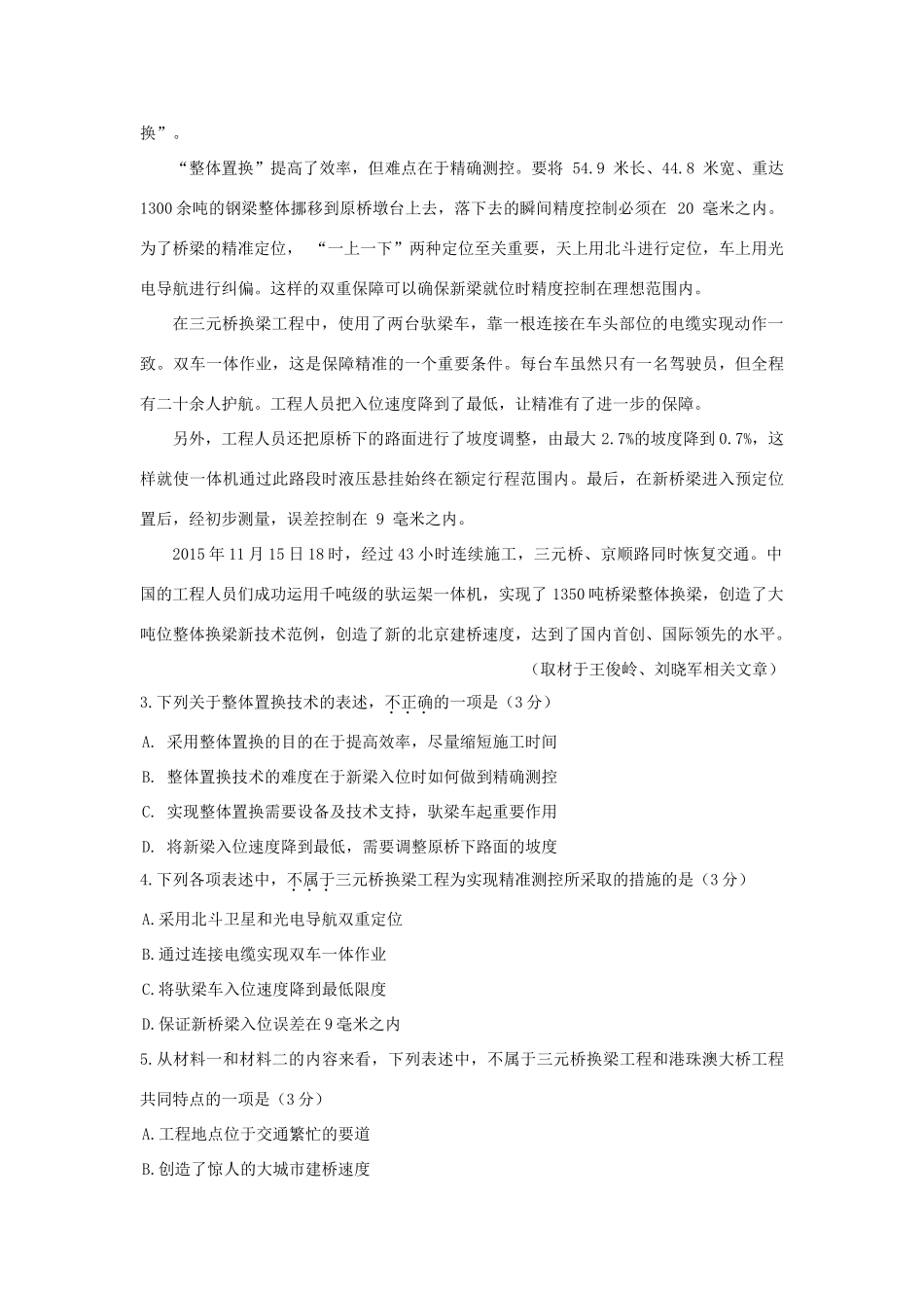 北京市西城区高三语文5月模拟测试二模试卷_第3页