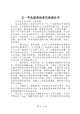 五一节先进劳动者代表倡议书