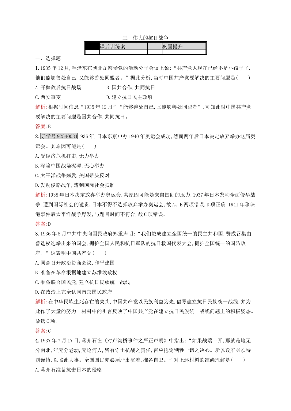 高中历史 专题二 近代中国维护国家主权的斗争 2.3 伟大的抗日战争练习 人民版必修1-人民版高一必修1历史试题_第1页