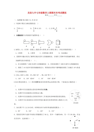 四川省成都市龙泉九中七年级数学上学期期末模拟试卷 新人教版试卷