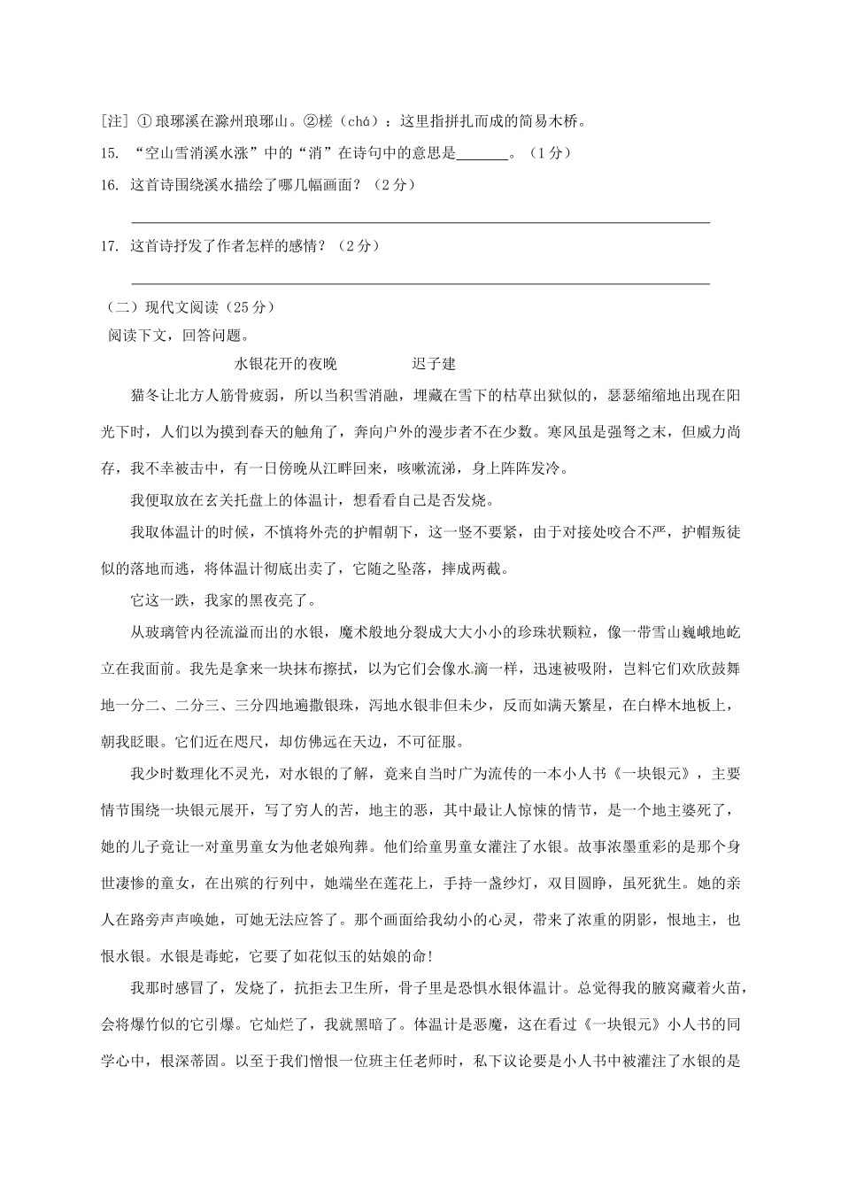吉林省吉林市届九年级语文上学期期中试卷 新人教版试卷_第3页
