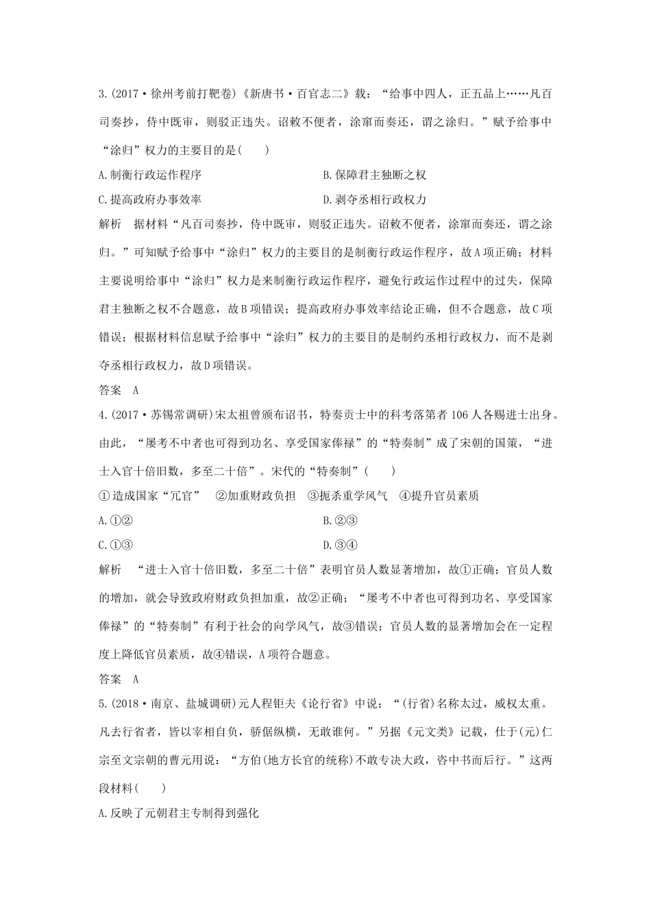 （江苏专用）高考历史一轮复习 阶段检测（一）新人教版-新人教版高三全册历史试题_第2页
