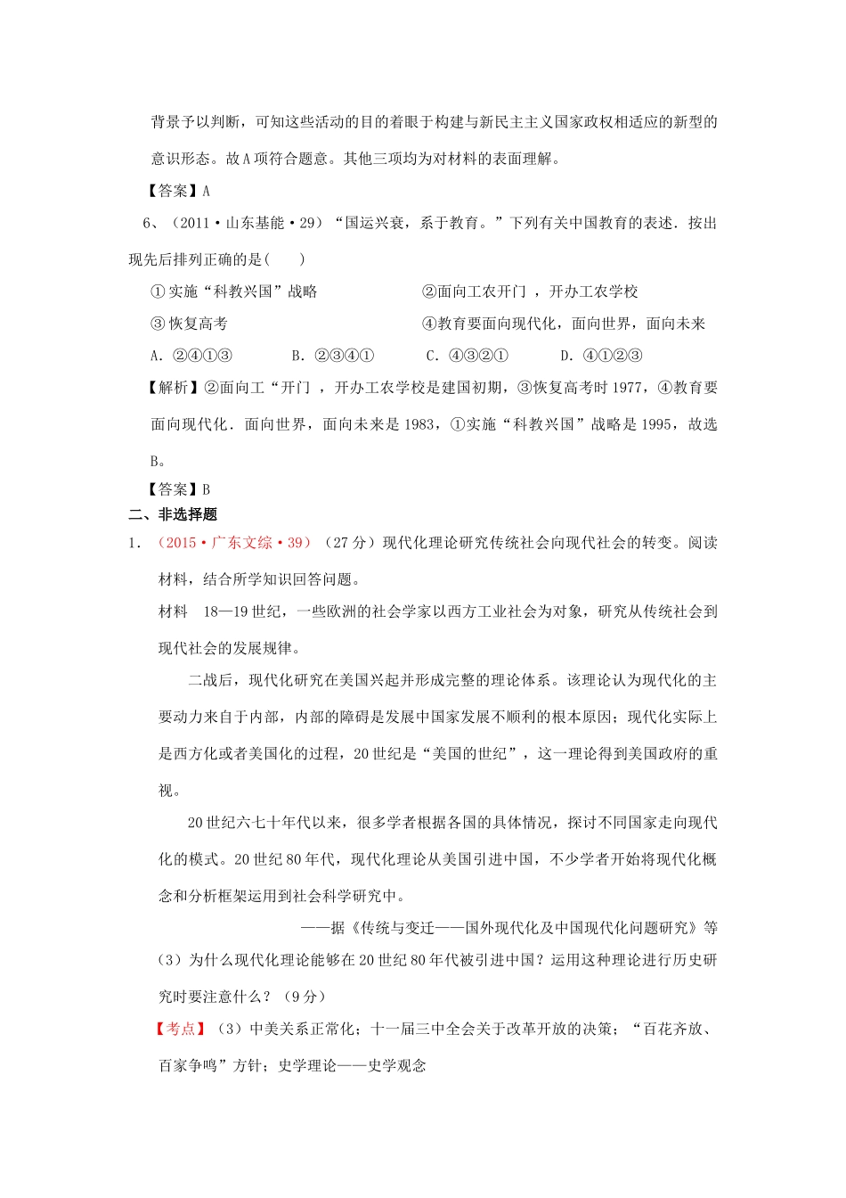 （新课标）高考历史总复习 大考点三十一 现代中国的科技、教育与文学艺术-人教版高三全册历史试题_第3页