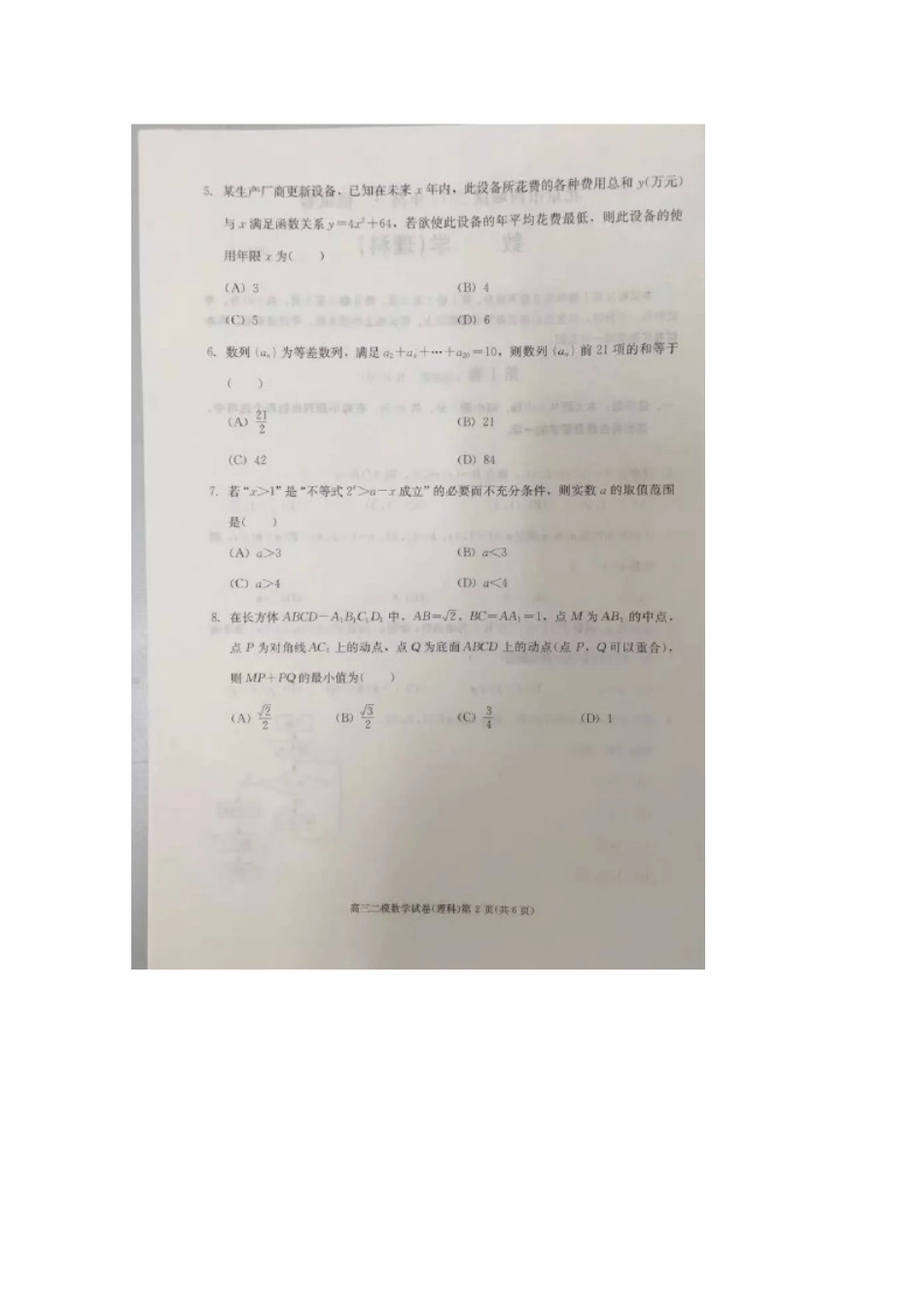 北京市西城区高三数学二模试卷 理新人教A版试卷_第2页