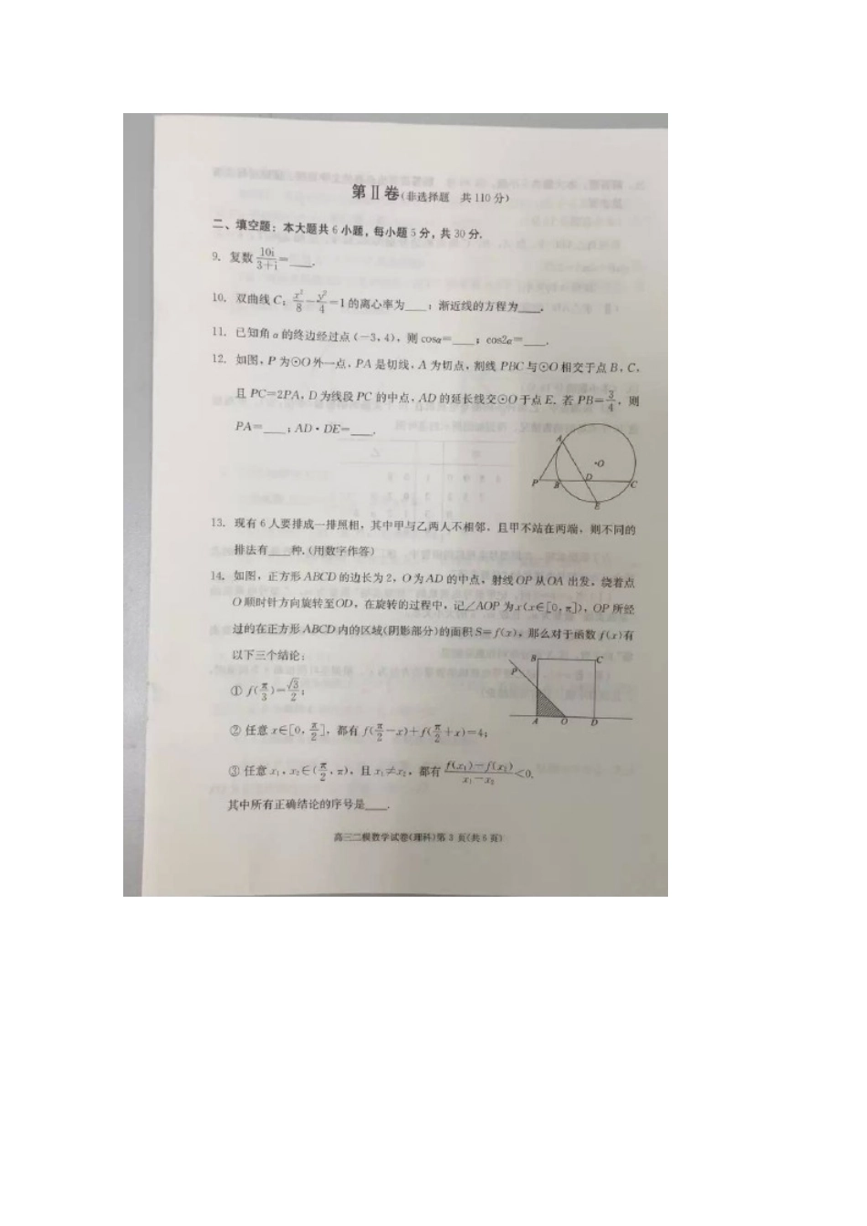 北京市西城区高三数学二模试卷 理新人教A版试卷_第3页