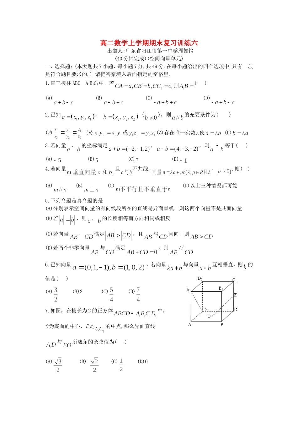 高二数学上学期期末复习训练六_第1页