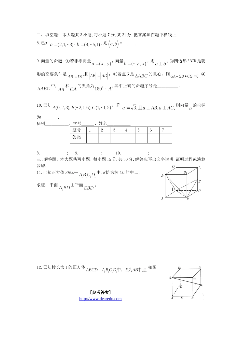 高二数学上学期期末复习训练六_第2页