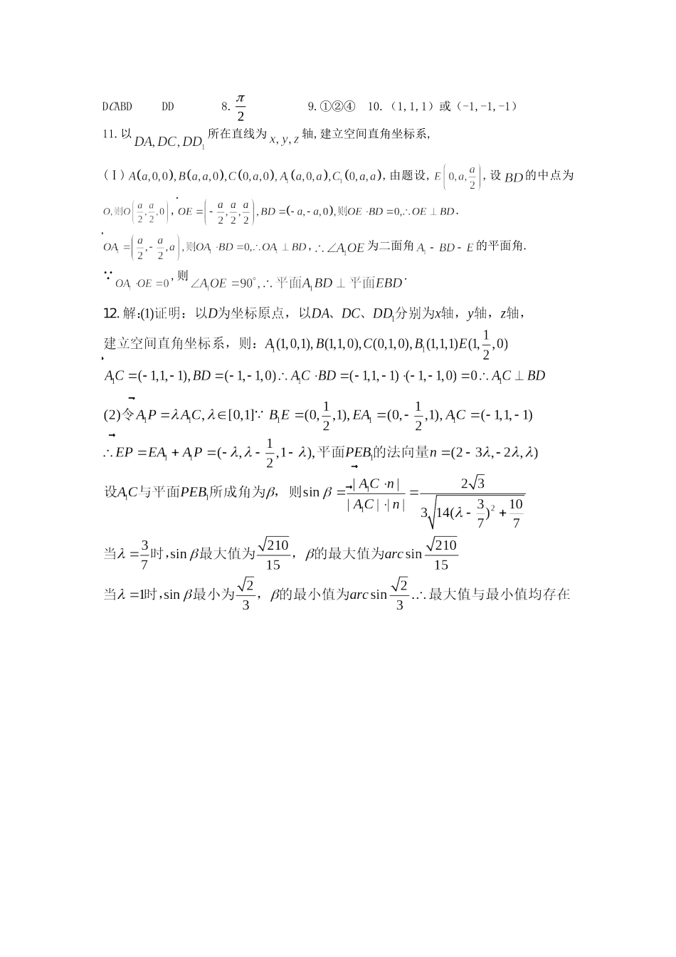 高二数学上学期期末复习训练六_第3页