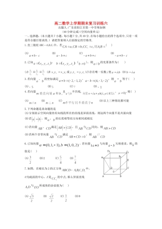 高二数学上学期期末复习训练六