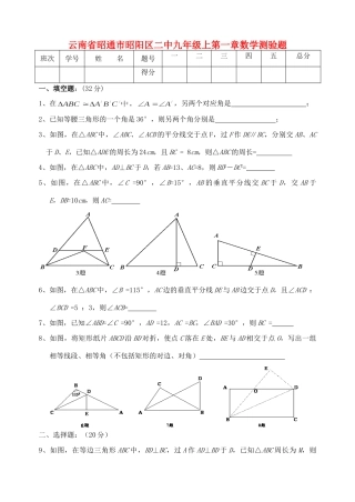 九年级上第一章数学测验题 人教版试卷
