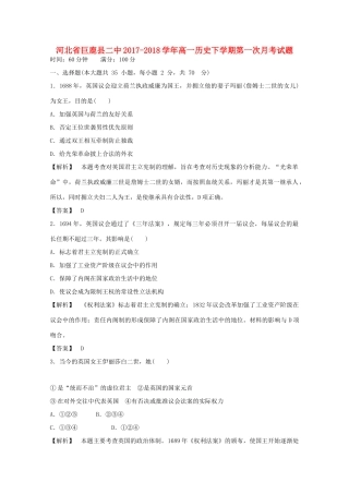 河北省邢台市巨鹿县高一历史下学期第一次月考试题-人教版高一全册历史试题