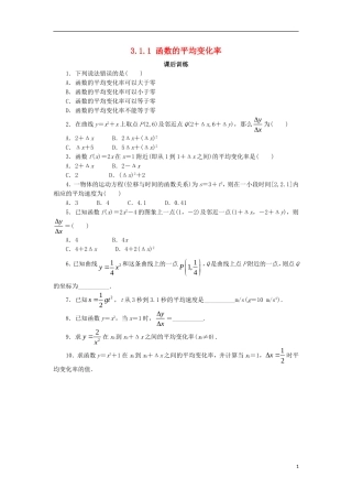 高中数学 第三章 导数及其应用 3.1 导数 3.1.1 函数的平均变化率课后训练 新人教B版选修1-1-新人教B版高二选修1-1数学试题