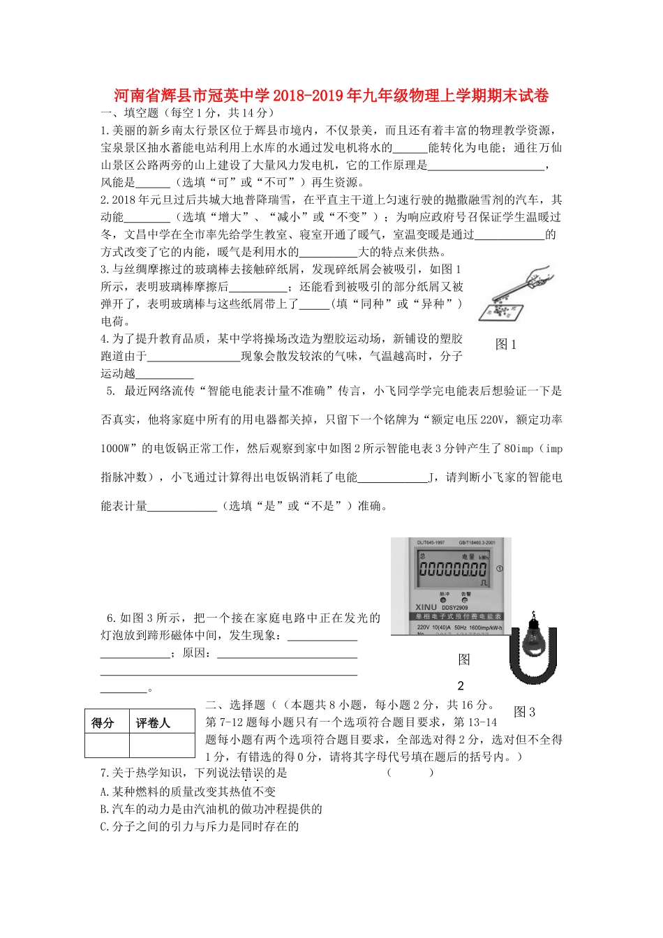 九年级物理上学期期末试卷 北师大版试卷_第1页