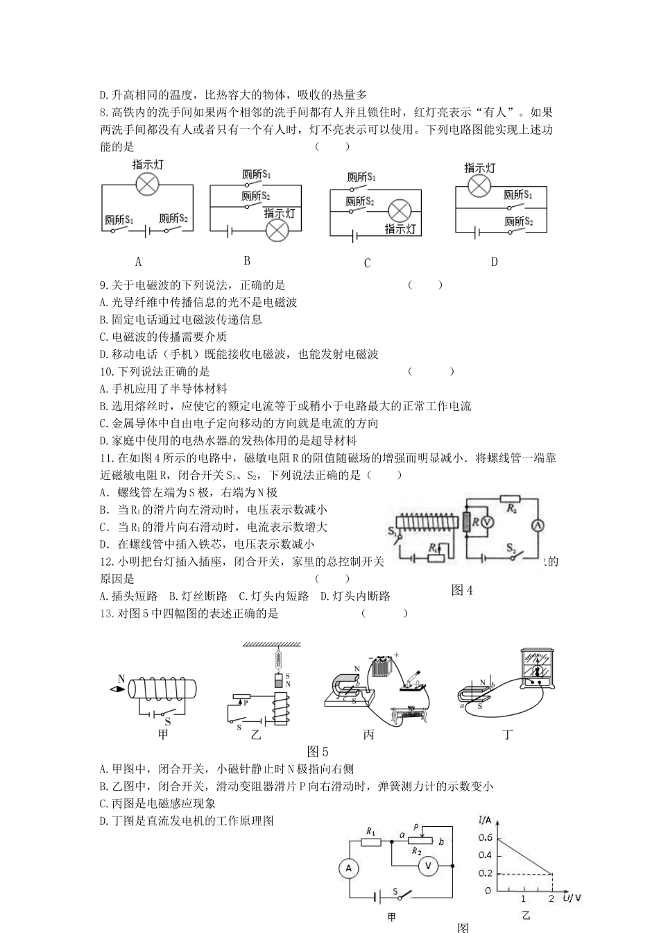 九年级物理上学期期末试卷 北师大版试卷_第2页