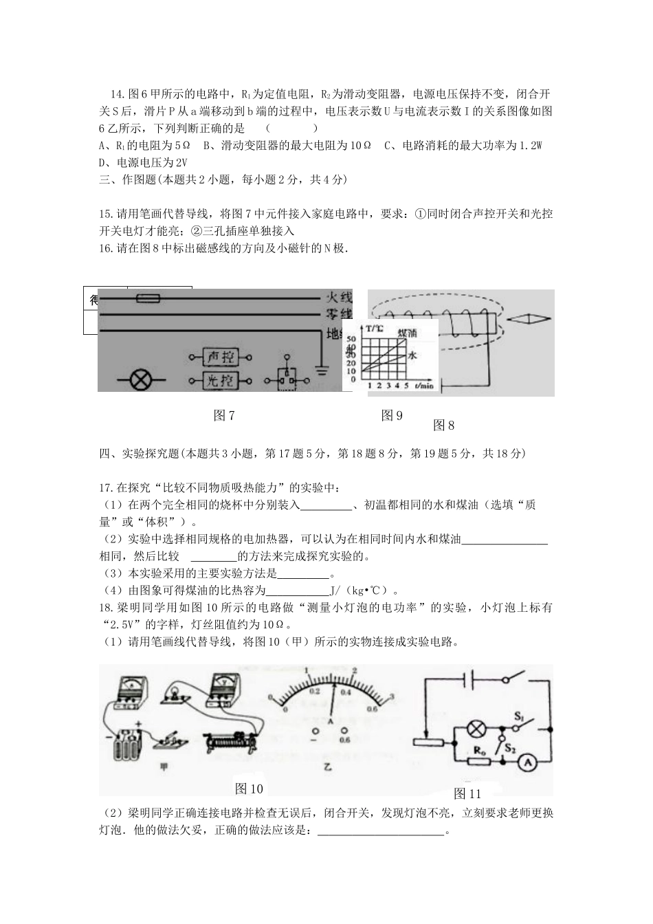 九年级物理上学期期末试卷 北师大版试卷_第3页