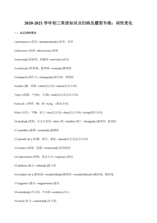 中考英语知识点归纳及题型专练 词性变化(pdf，含解析)试卷