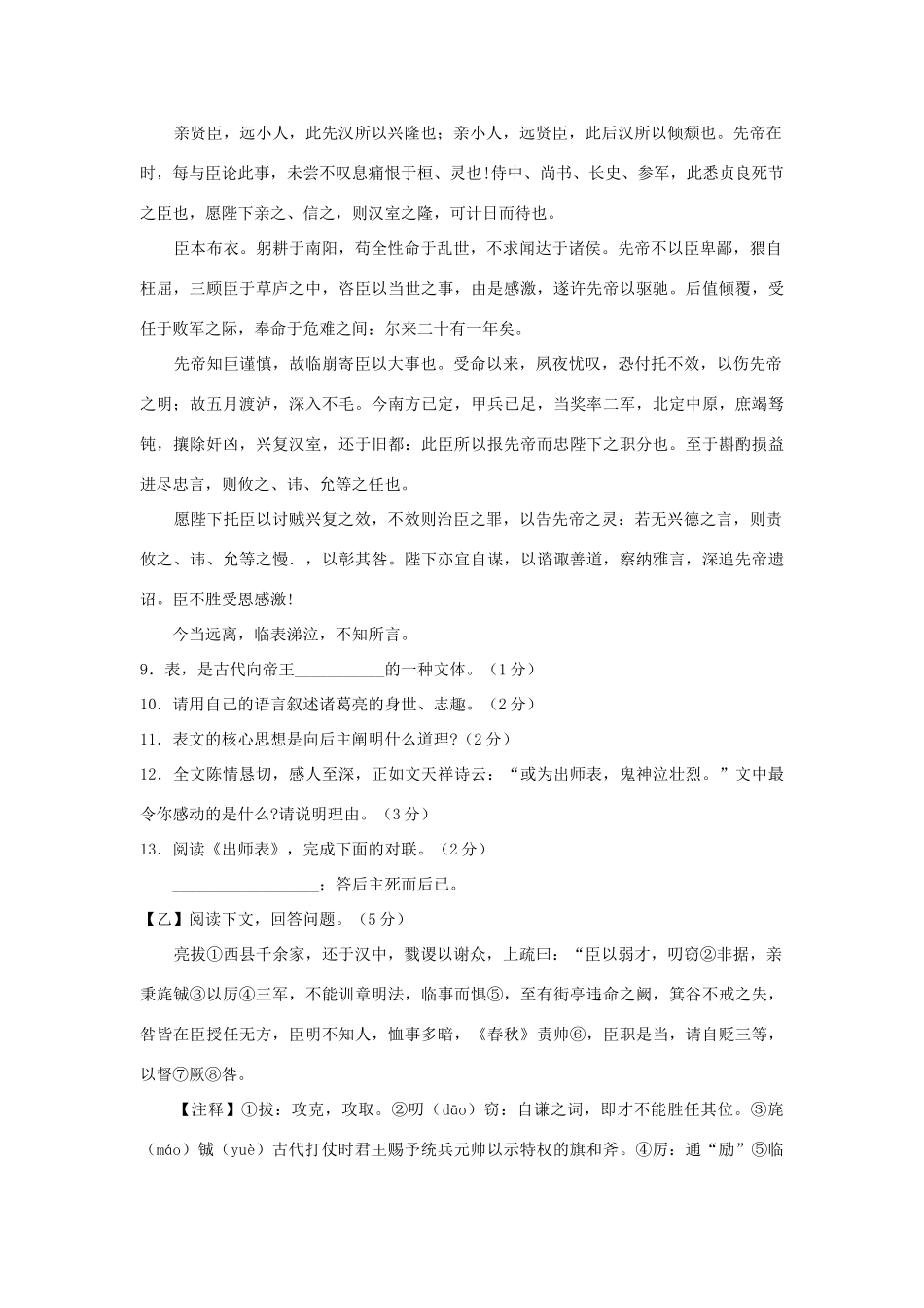 吉林省松原市扶余县届九年级语文上学期期中考试试卷_第2页