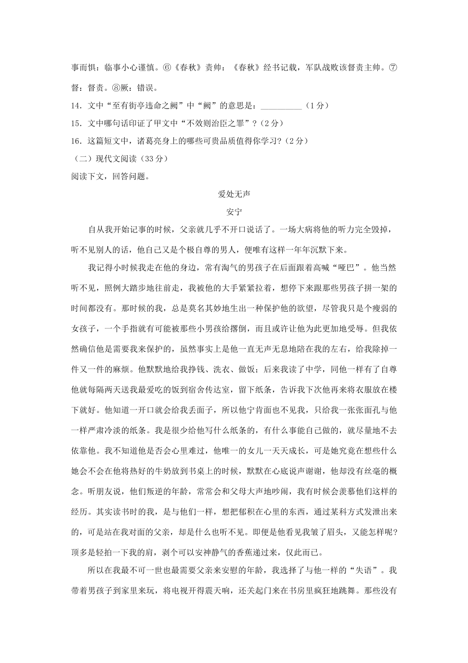 吉林省松原市扶余县届九年级语文上学期期中考试试卷_第3页