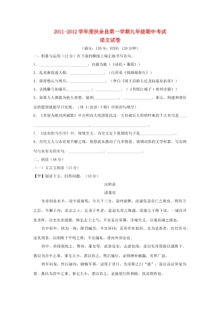 吉林省松原市扶余县届九年级语文上学期期中考试试卷