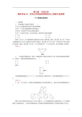 （新课标）高考数学大一轮复习 第七章 立体几何 44 空间几何体的结构特征及三视图与直观图课时作业 理-人教版高三全册数学试题