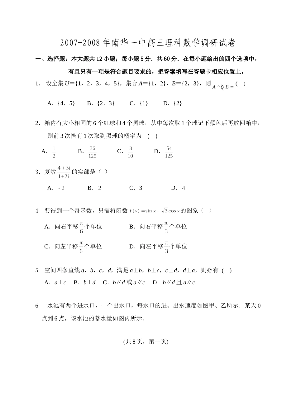 南华一中高三数学理科调研试卷_第1页