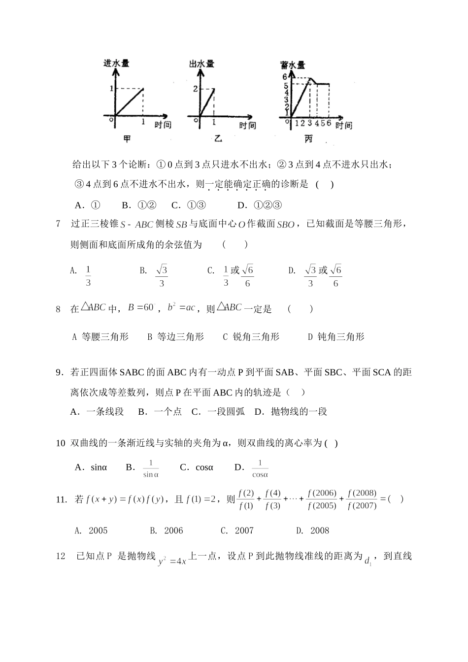 南华一中高三数学理科调研试卷_第2页