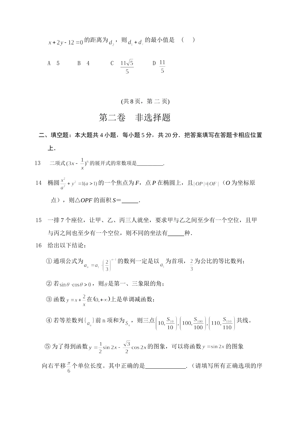 南华一中高三数学理科调研试卷_第3页