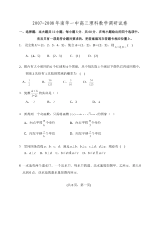 南华一中高三数学理科调研试卷