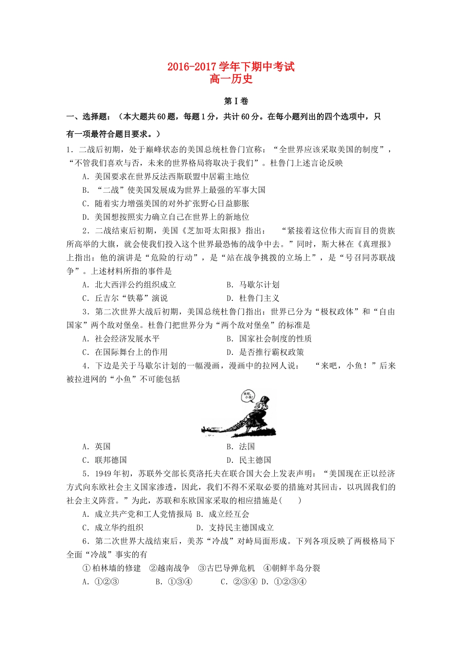 河南省安阳市高一历史下学期期中试题-人教版高一全册历史试题_第1页