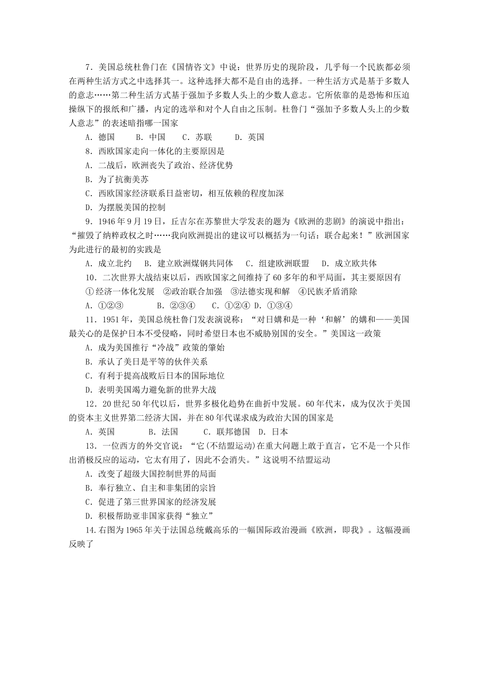 河南省安阳市高一历史下学期期中试题-人教版高一全册历史试题_第2页