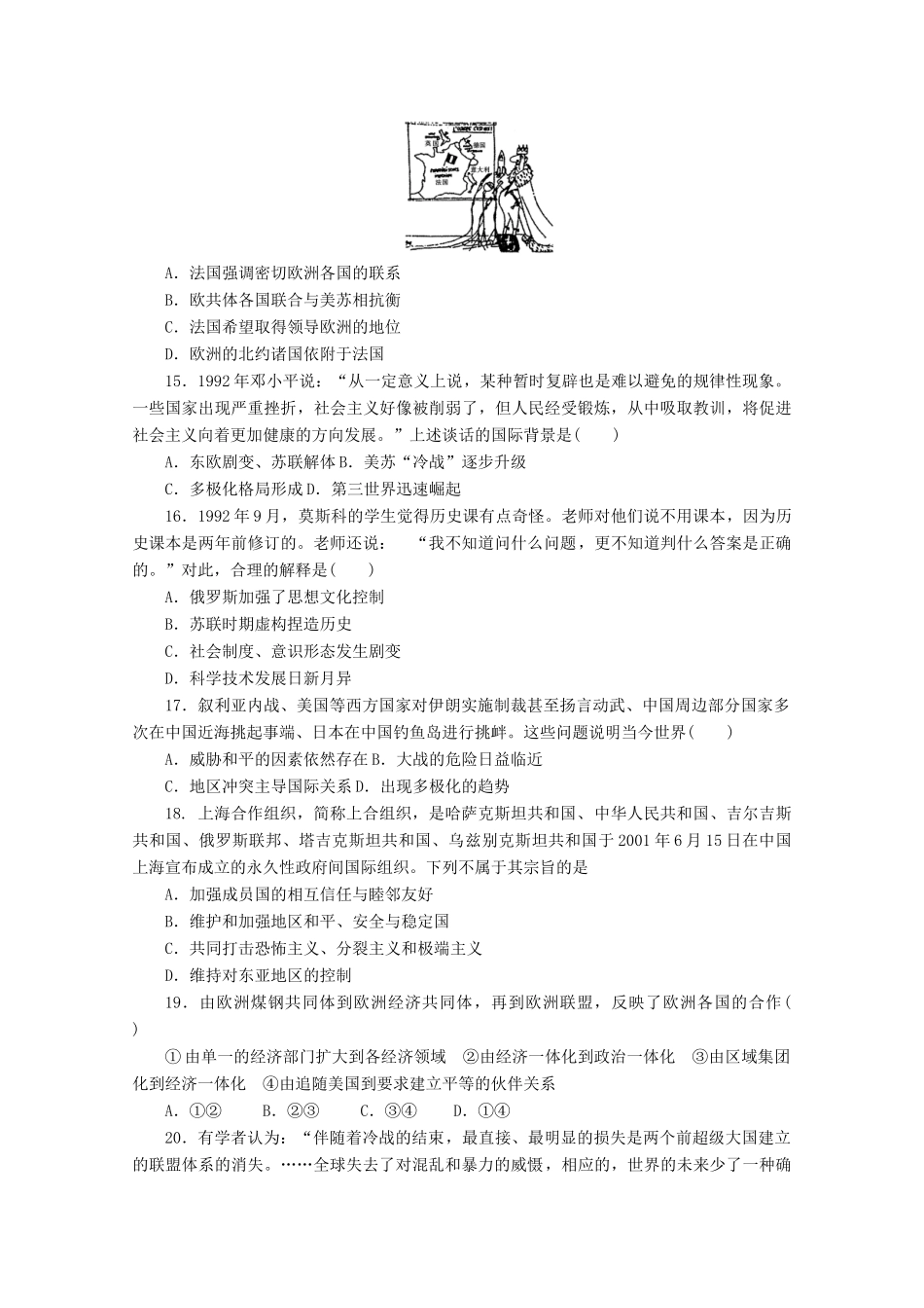 河南省安阳市高一历史下学期期中试题-人教版高一全册历史试题_第3页