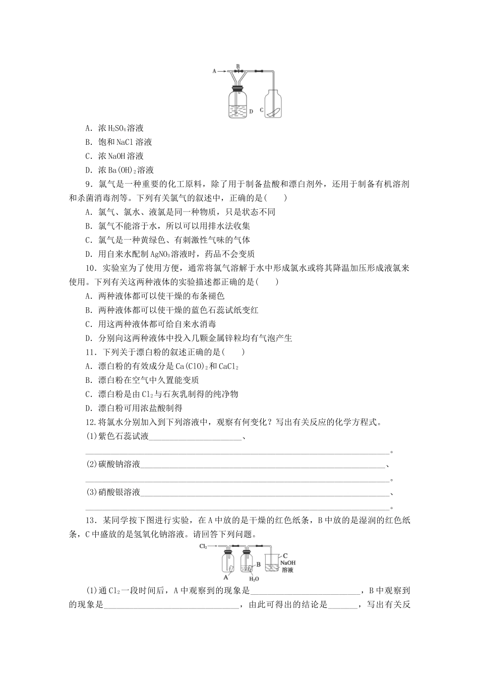 高中化学 1.2.3《研究物质性质的基本程序》课课练2 鲁科版必修1-鲁科版高一必修1化学试题_第2页