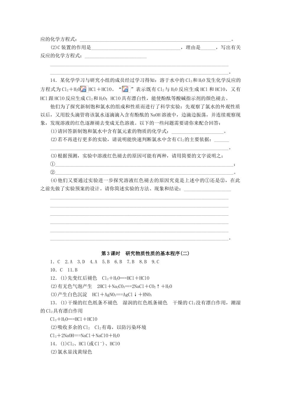 高中化学 1.2.3《研究物质性质的基本程序》课课练2 鲁科版必修1-鲁科版高一必修1化学试题_第3页