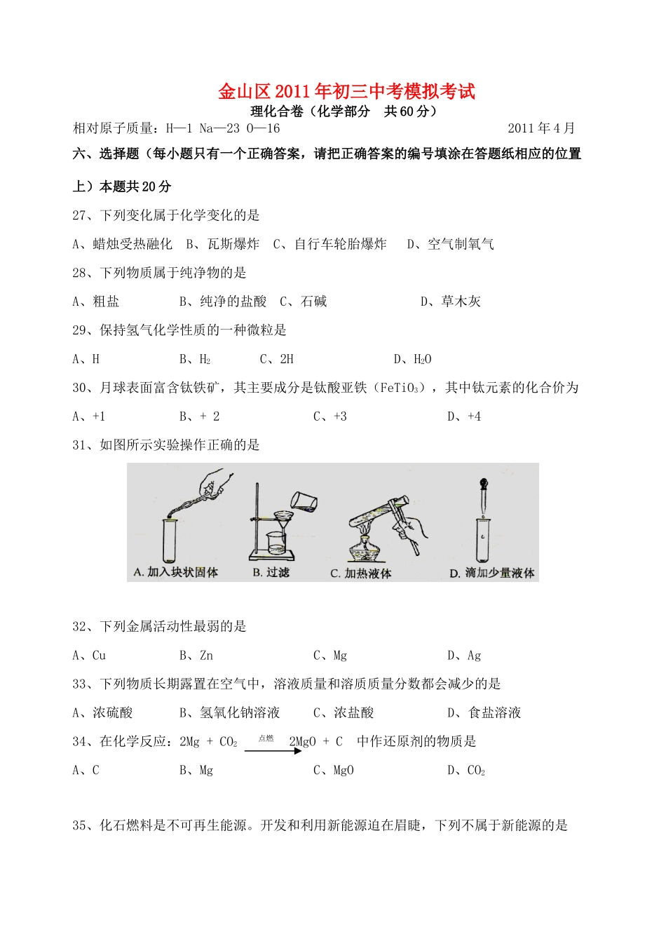 九年级化学模拟试卷 沪教版试卷_第1页