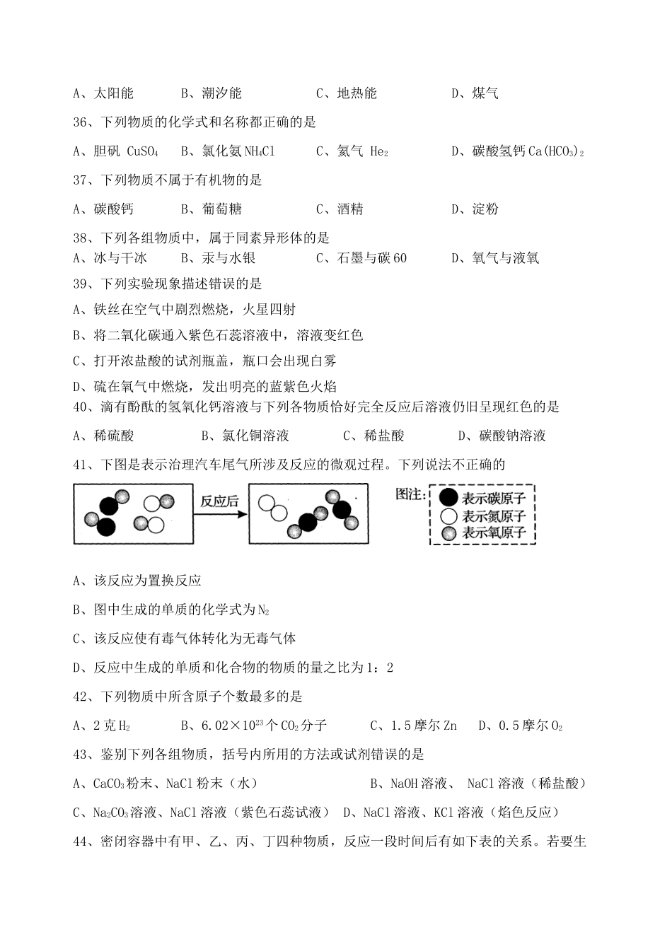 九年级化学模拟试卷 沪教版试卷_第2页
