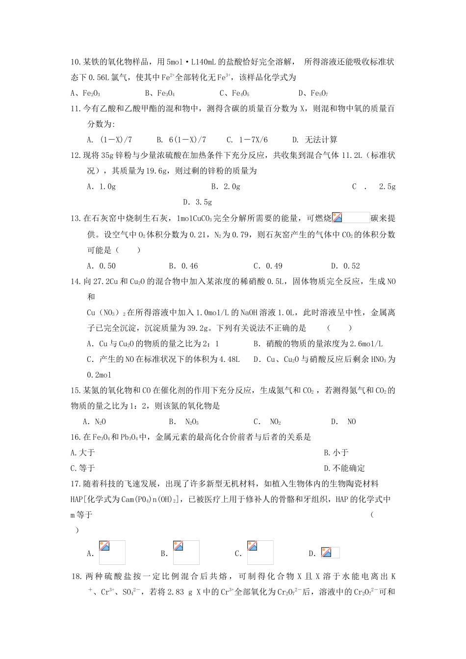 山东省枣庄市山亭区高三化学一轮复习 专题 化学式的计算-人教版高三全册化学试题_第2页