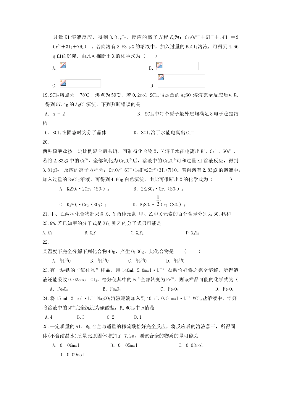 山东省枣庄市山亭区高三化学一轮复习 专题 化学式的计算-人教版高三全册化学试题_第3页