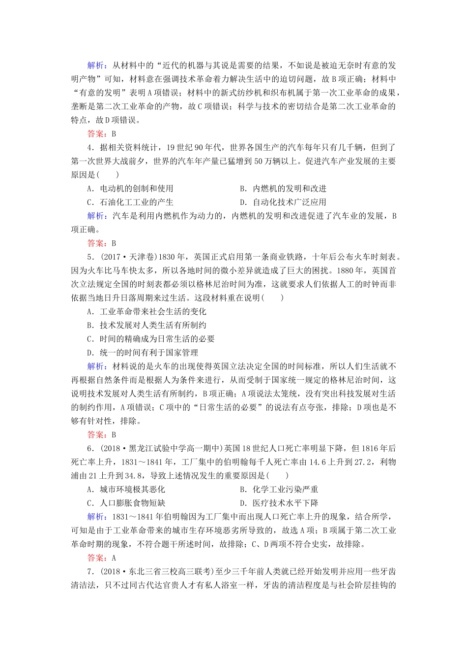 高中历史 第二单元 工业文明的崛起和对中国的冲击 第9课 改变世界的工业革命课时跟踪检测（含解析）岳麓版必修2-岳麓版高一必修2历史试题_第2页