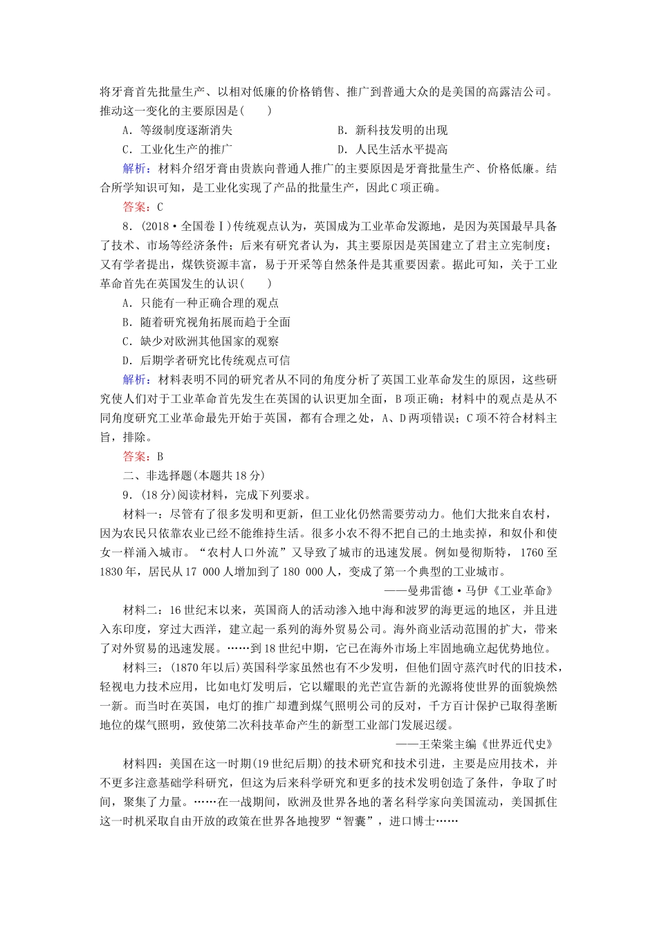 高中历史 第二单元 工业文明的崛起和对中国的冲击 第9课 改变世界的工业革命课时跟踪检测（含解析）岳麓版必修2-岳麓版高一必修2历史试题_第3页