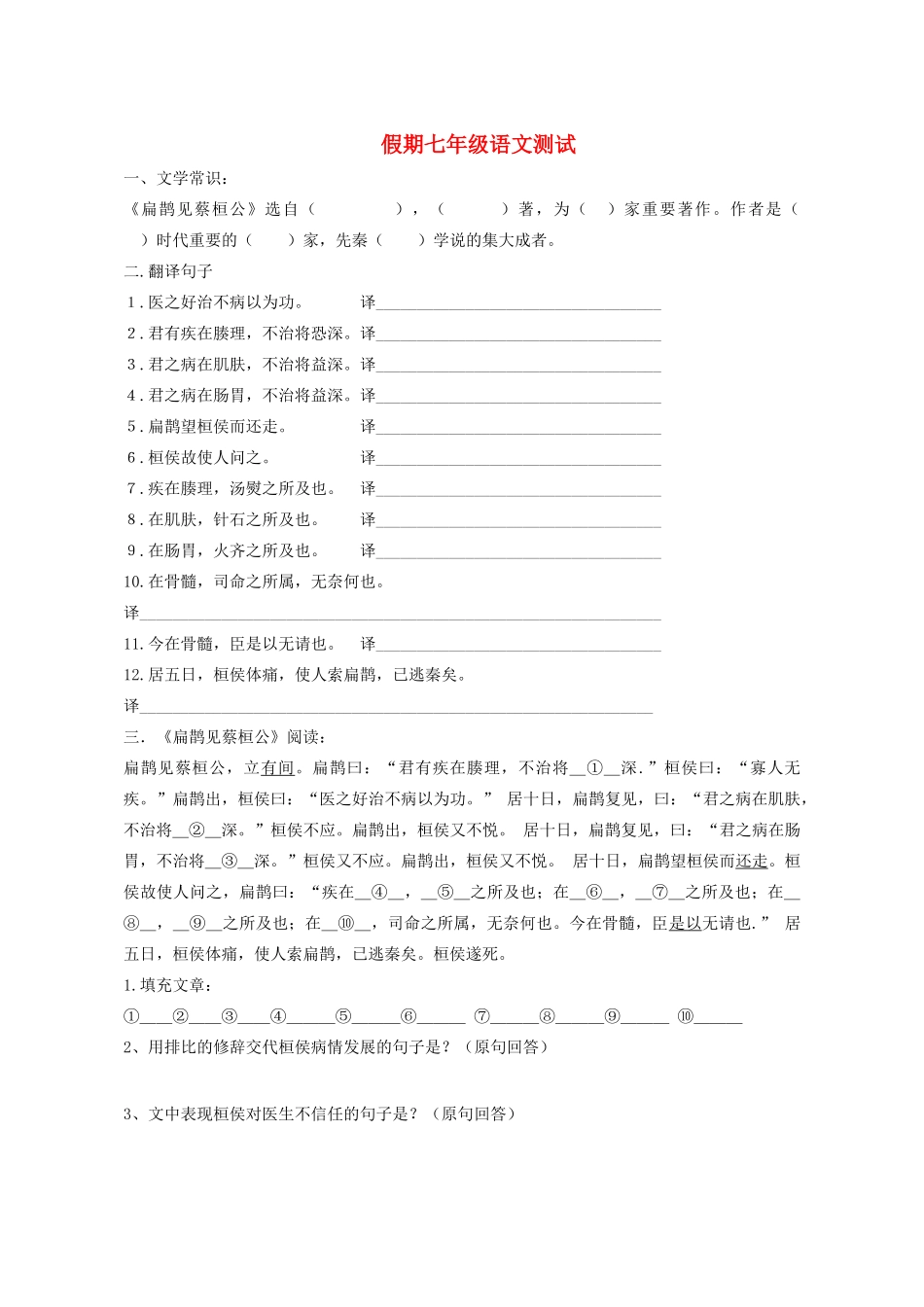 北京市平谷县七年级语文寒假作业检测试题(无答案) 试题_第1页