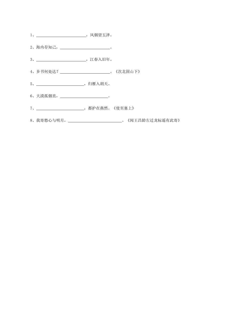北京市平谷县七年级语文寒假作业检测试题(无答案) 试题_第3页