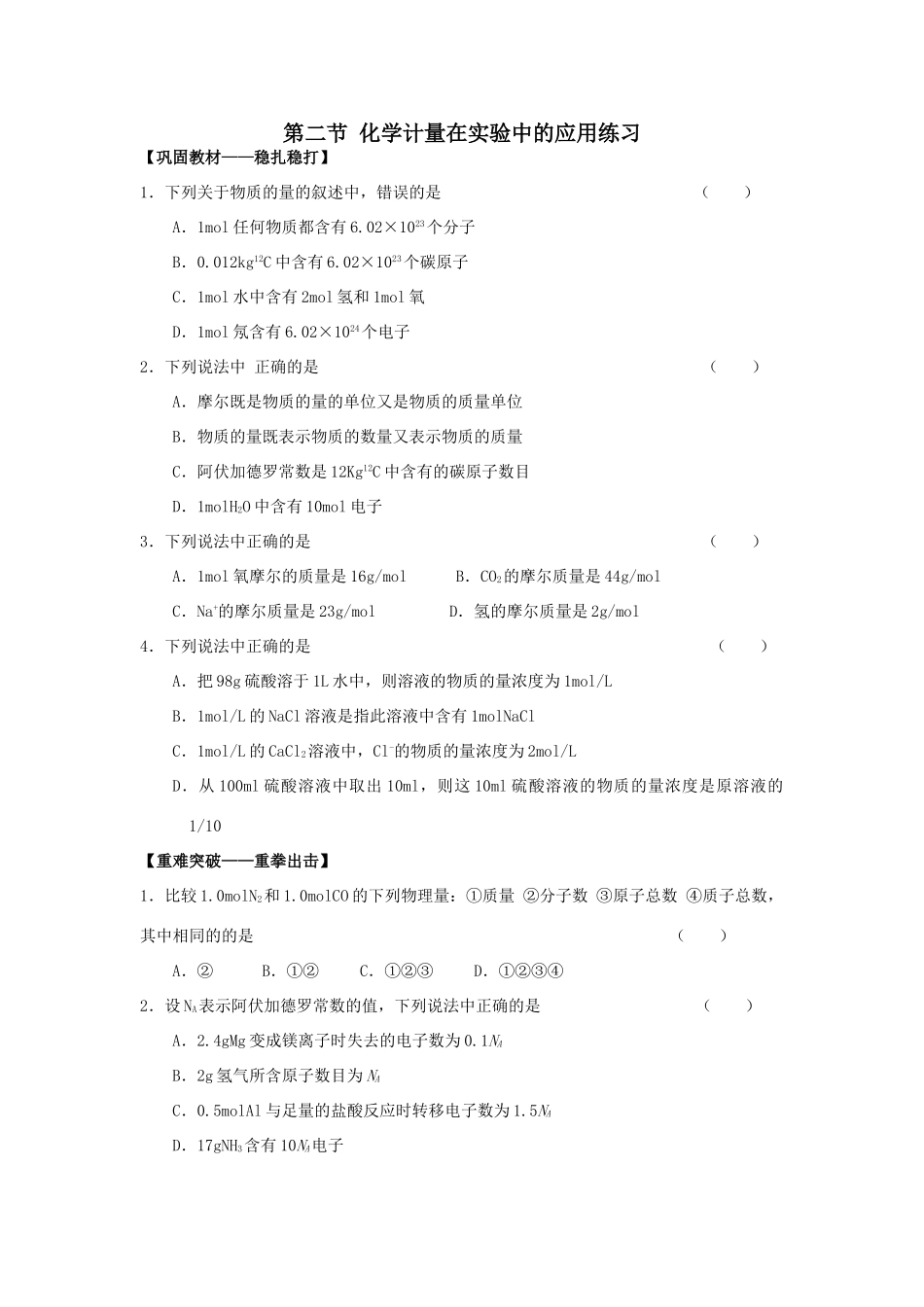 新课标高一化学第一章复习题 必修1_第1页