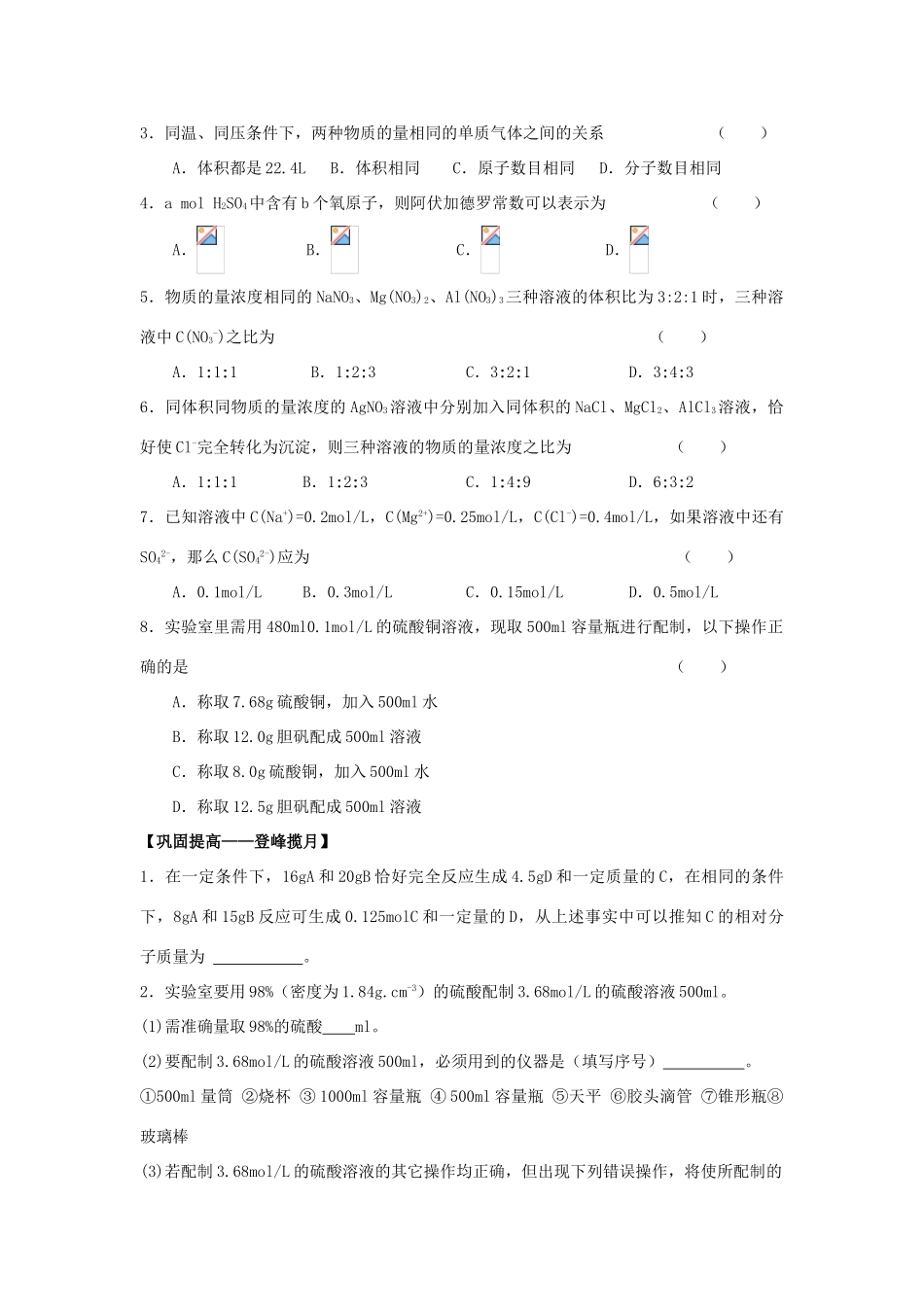 新课标高一化学第一章复习题 必修1_第2页