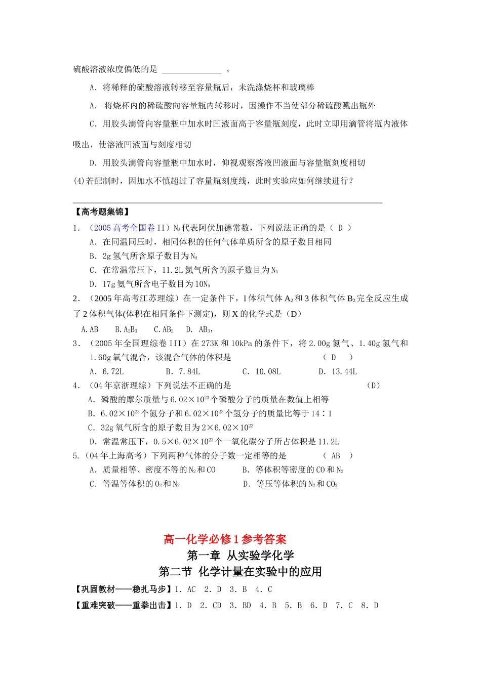 新课标高一化学第一章复习题 必修1_第3页