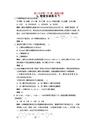 高二化学 第一节 醇、酚练习题 新人教版选修5
